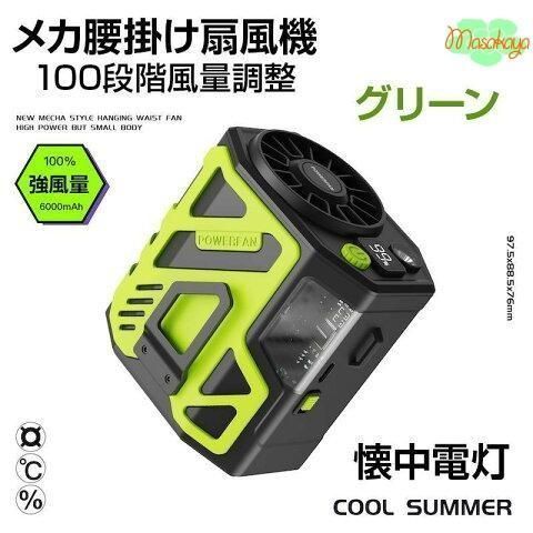 扇風機 腰掛け扇風機 ワークマン ベルトファン ネッククーラー ハンディファン 100段階 羽なし 懐中電灯 6000mAh大容量 室外作業 両手解放 熱中症対策 2025