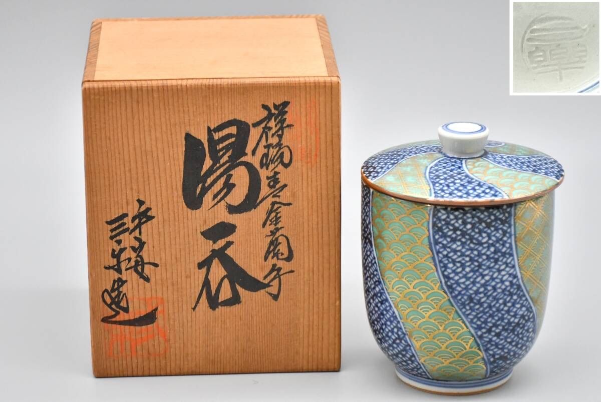 【酒器】京焼　平安岩華　高木岩華　『金襴手ぐい呑み』 共箱　酒盃 酒器】京焼 平安岩華 高木岩華 『金襴手ぐい呑み』 共箱 酒盃 酒
