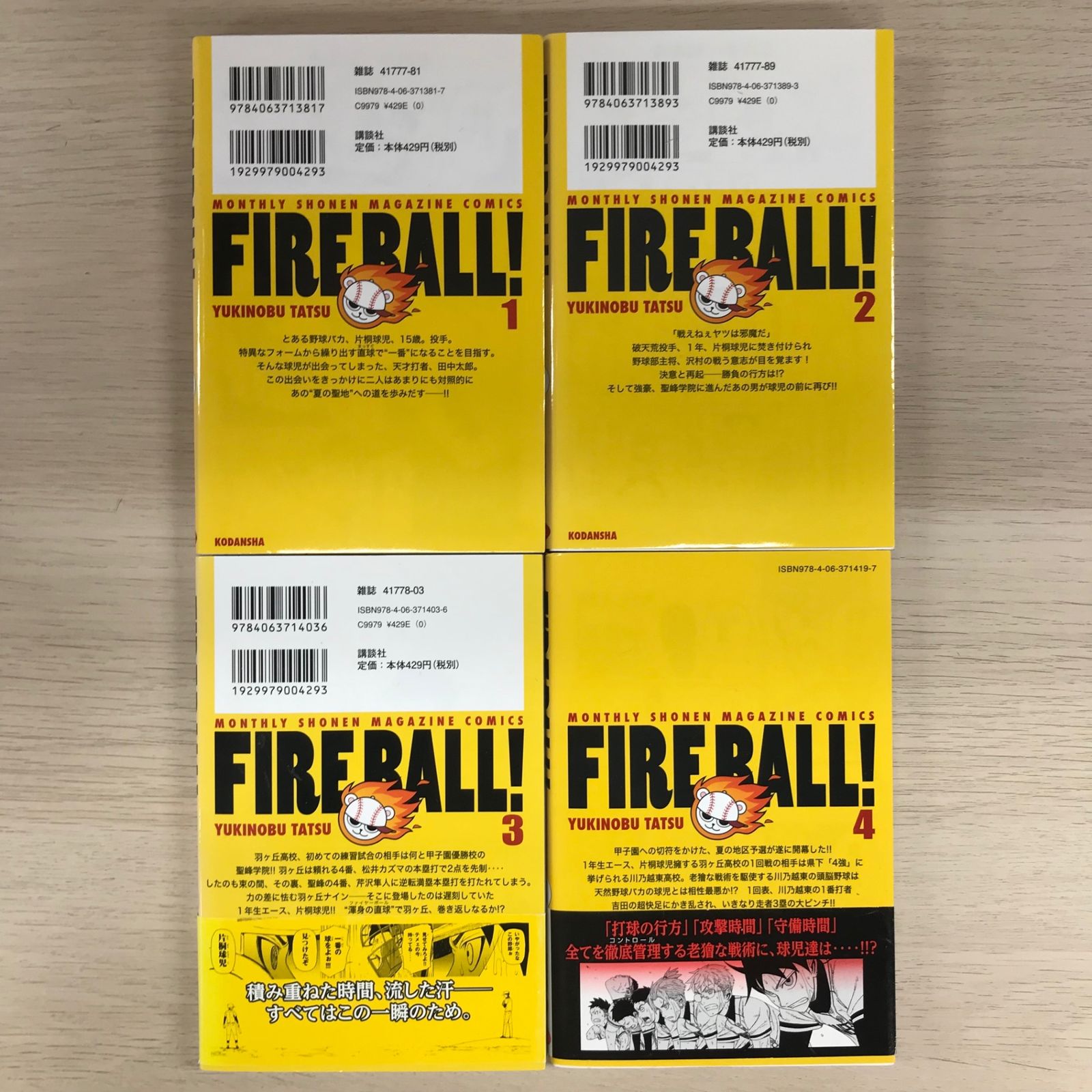 【中古】 ＦＩＲＥ　ＢＡＬＬ！ ４/講談社/龍幸伸 FIRE BALL！ 4 / 龍 幸伸 / 講談社 【送料無料】【中古】 / 古本