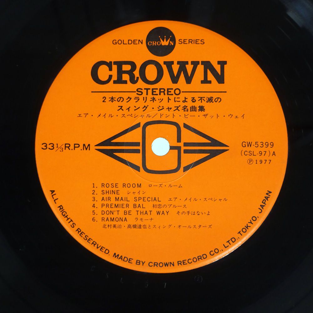 国内盤 北村英治, 高橋達也 & SWING ALLSTARS/2本の
