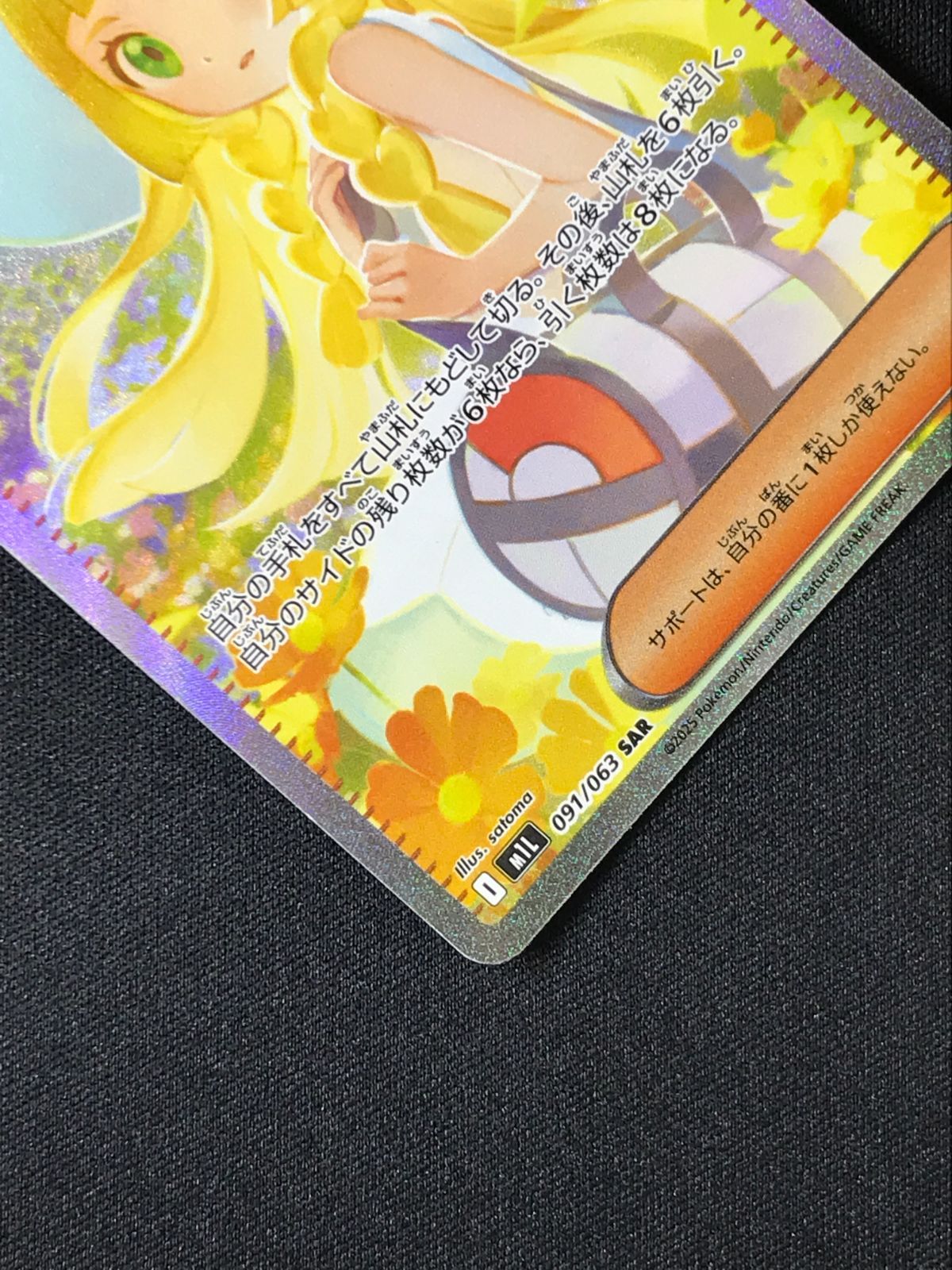 ポケモンカードゲーム ポケカ リーリエの決心 SAR M1L-091 M1L 拡張