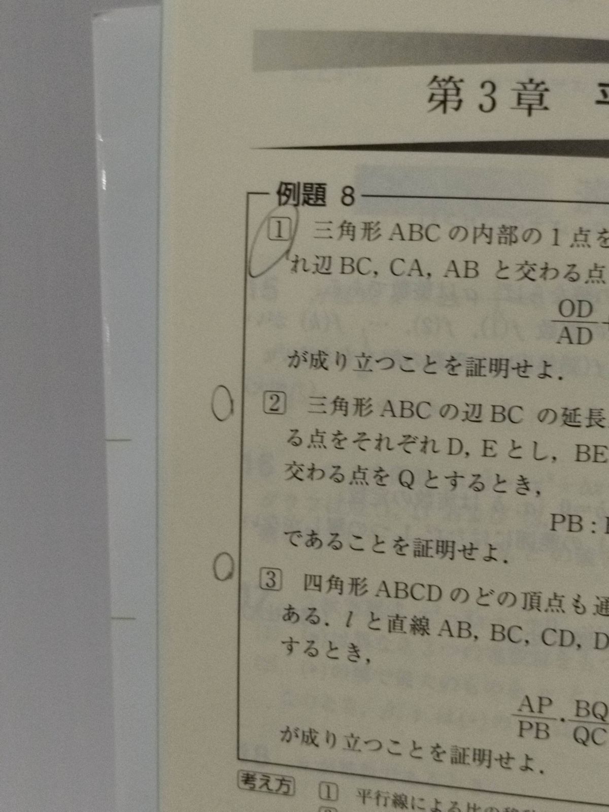 やさしい理系数学 三訂版 (河合塾シリーズ)　三ツ矢 和弘　(240805mt)