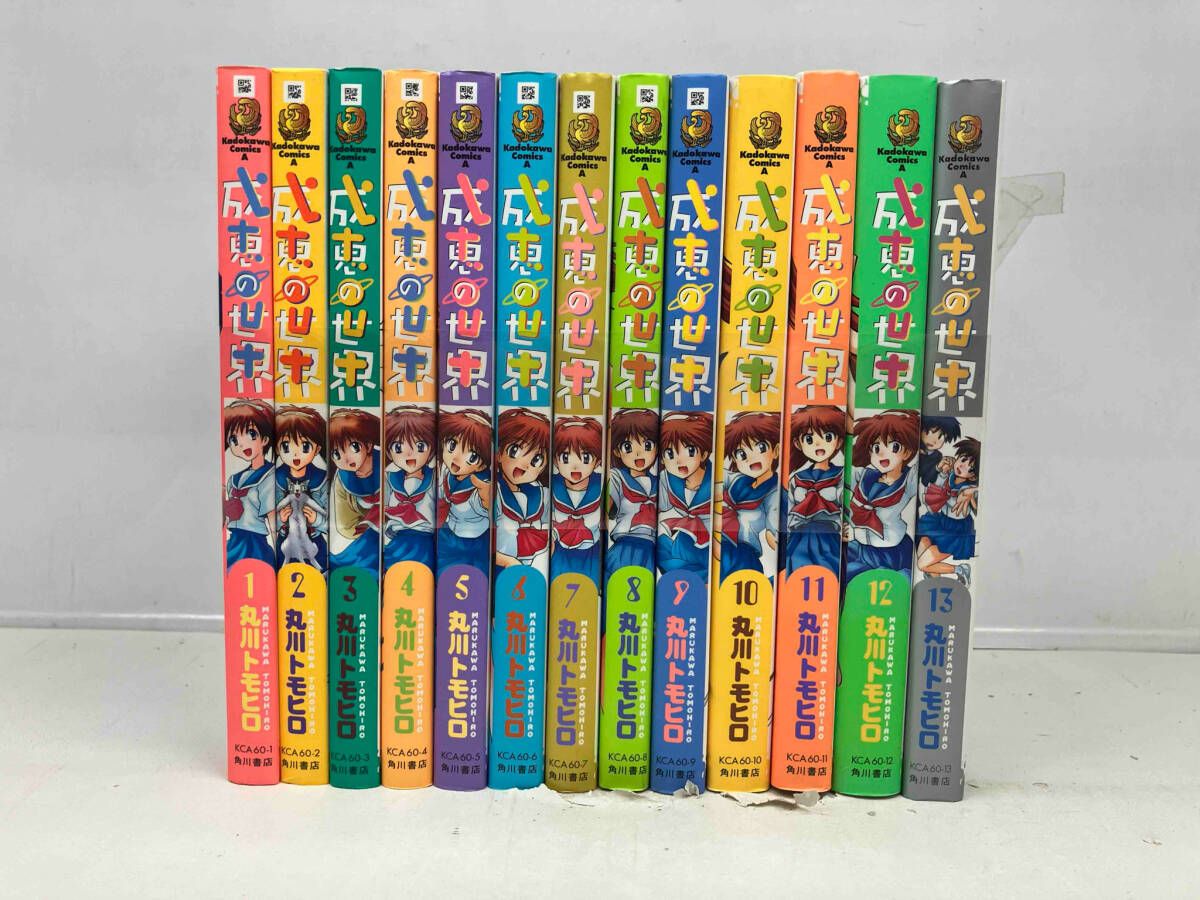 成恵の世界 コミック 全13巻完結セット (カドカワコミックス・エース) Amazon.co.jp: 成恵の世界 (13) (カドカワコミックス・エース