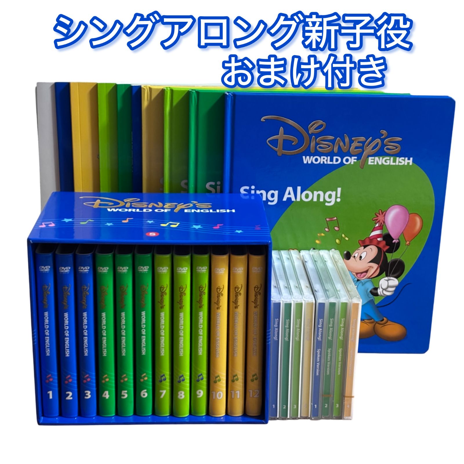 DWE ディズニー英語システム シングアロングセット 新子役 2016年頃DVD CD 絵本 ガイド ポスター