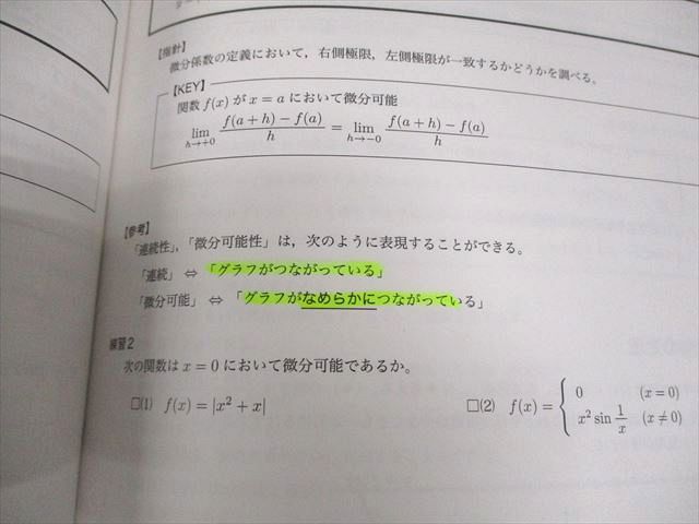 鉄緑会 高2 数学発展講座Ⅲ 数学基礎・発展講座III テキスト 問題