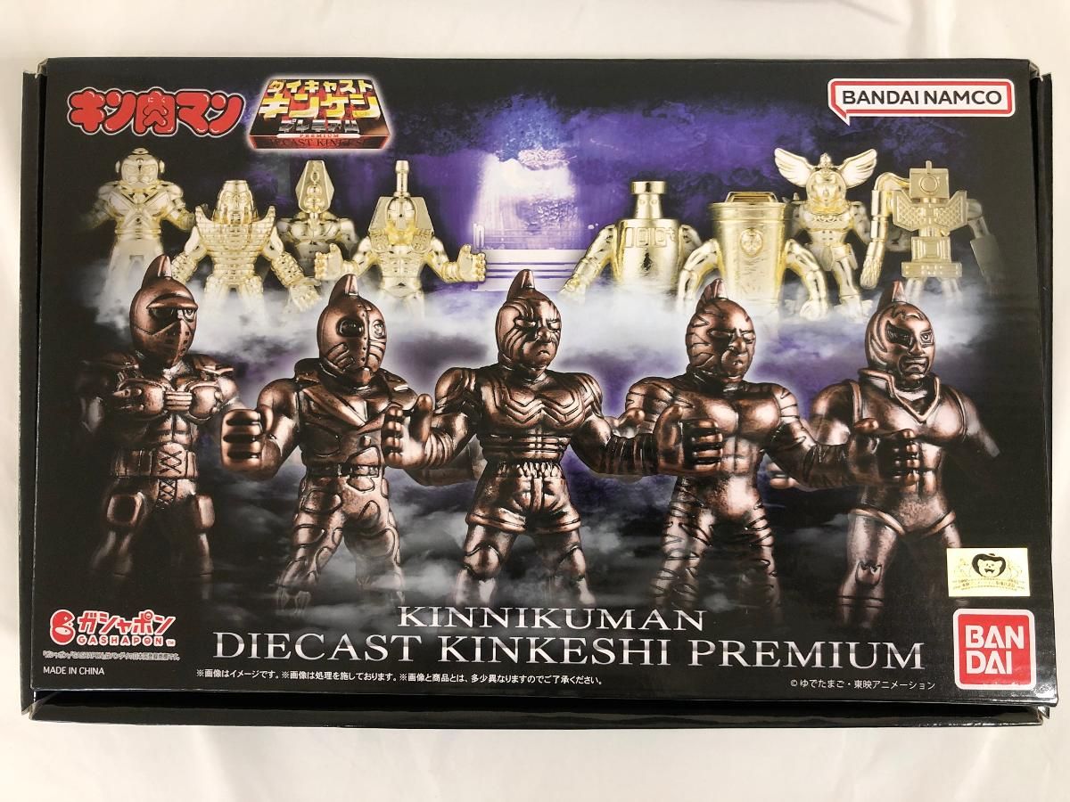 キン肉マン ダイキャストキンケシプレミアム プレミアムバンダイ
