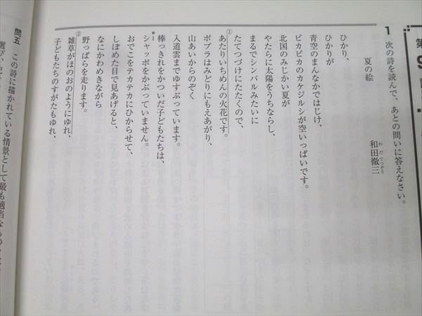 塾専用 中学1年 夏期テキストB 国語 未使用 006s5B - メルカリ