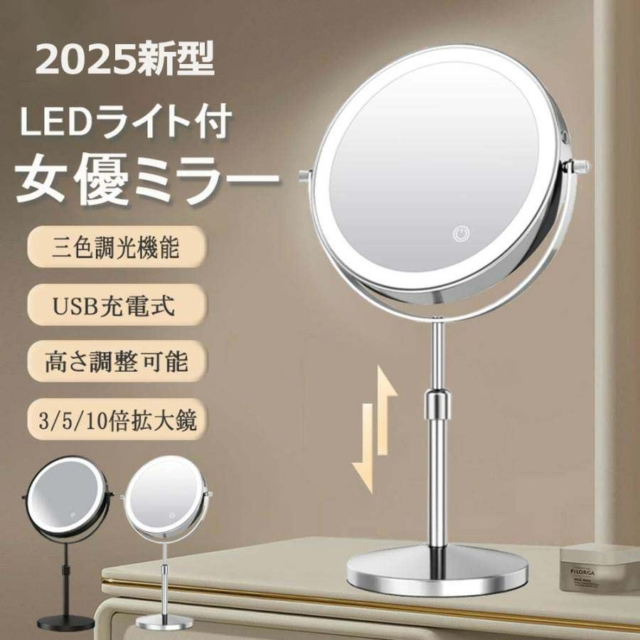 女優ミラー 卓上ミラー ledライト付き 両面ミラー 充電式 高さ調整 360回転 3~10倍 拡大鏡 無段階調光 おしゃれ 卓上鏡 ライト付き メイク鏡 2カラー 贈り物
