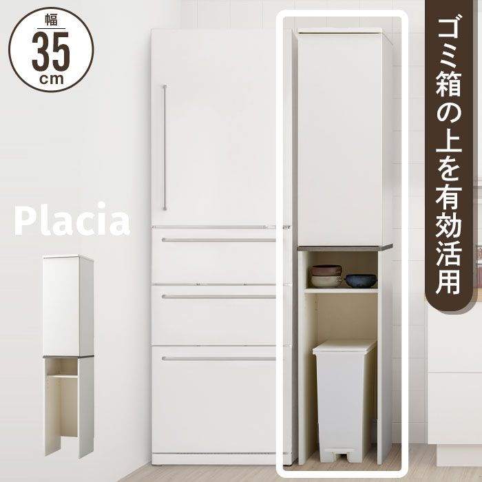 ゴミ箱上 収納 幅35 奥行44.5 高さ180 隙間収納 ゴミ箱上収納 ホワイト キッチンラック ゴミ箱上 ラック 収納 棚 キッチン 収納 キッチン収納 台所収納 ごみ箱 ランドリー 洗面所 扉付き ゴミ箱ラック 省スペース ダス