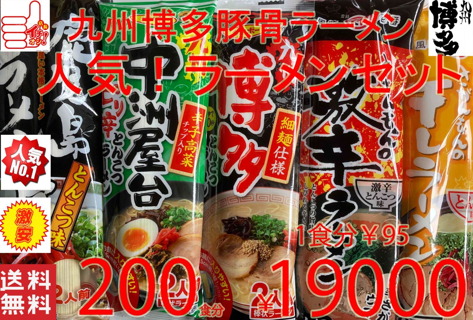 数限定　100食分￥8800　1食分￥88九州博多豚骨らーめんセット5種各20食 n第4弾 大特価￥25800 1食分￥86 大人気 激辛無しセット 九州博多豚骨