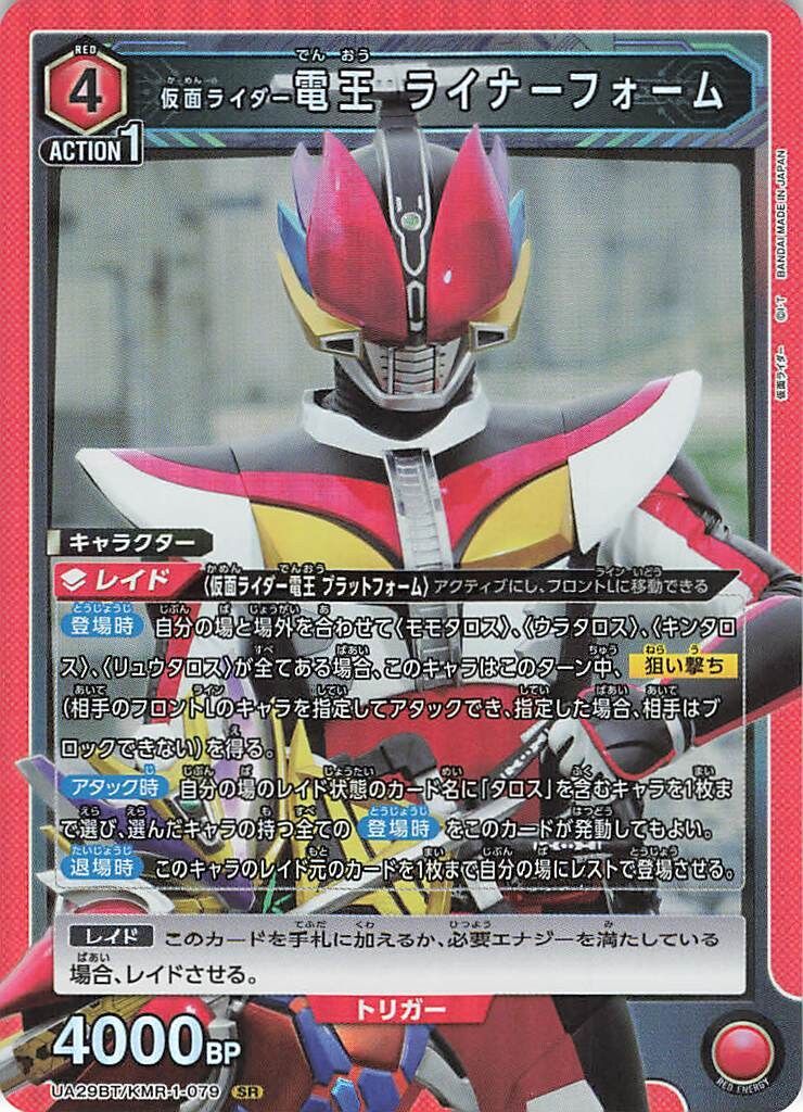 バンダイ ユニオンアリーナ UA29BT/KMR-1-079 仮面ライダー電王