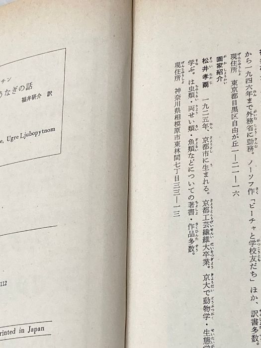 長鼻くんといううなぎの話 (世界の児童文学名作シリーズ) 講談社 K