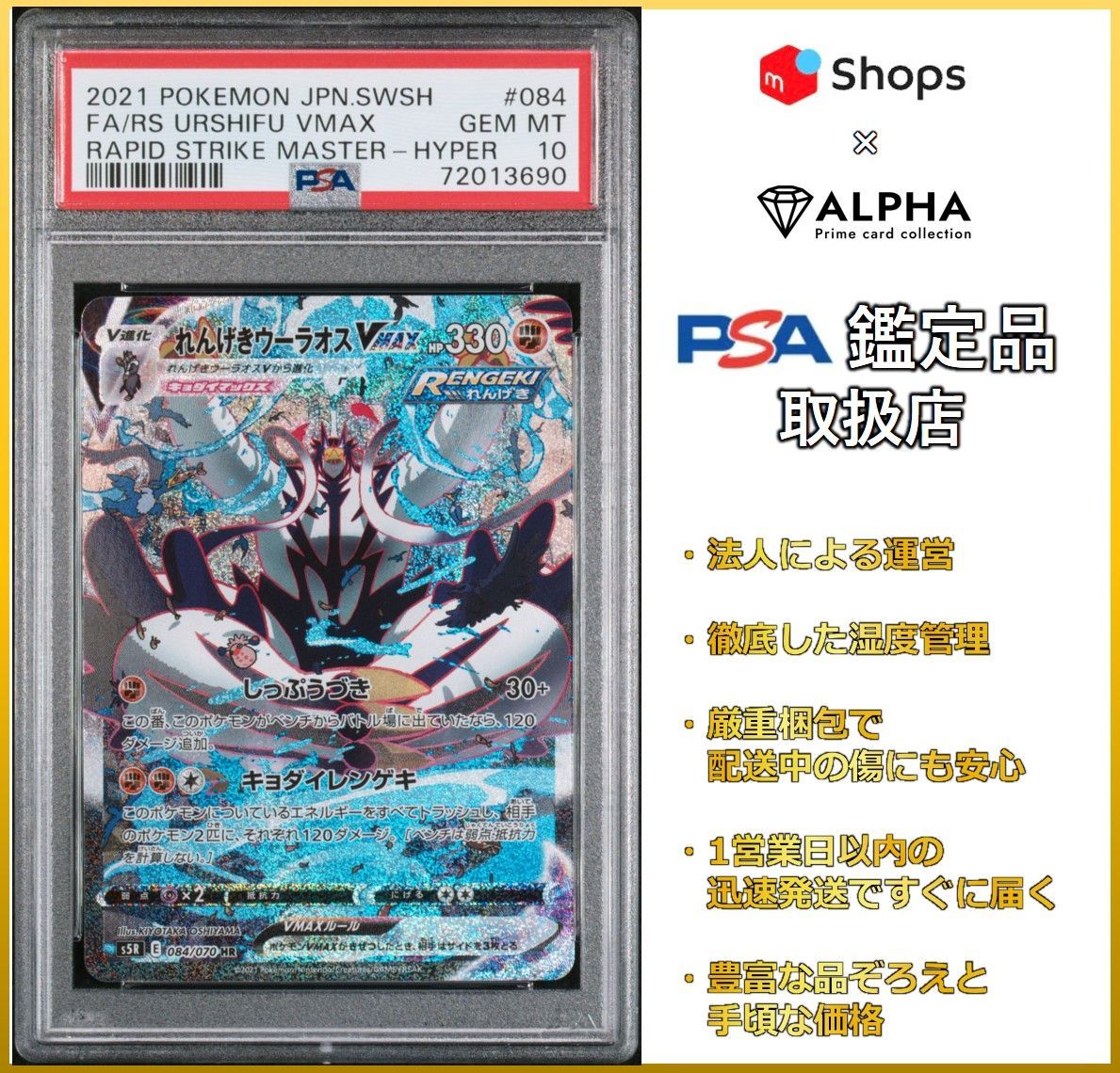 PSA10】 ポケカ れんげきウーラオスVmax SA(HR) S5R 084/070 - メルカリ PSA10】 ポケカ れんげきウーラオスVmax SA(HR) S5R 084/070 - メルカリ