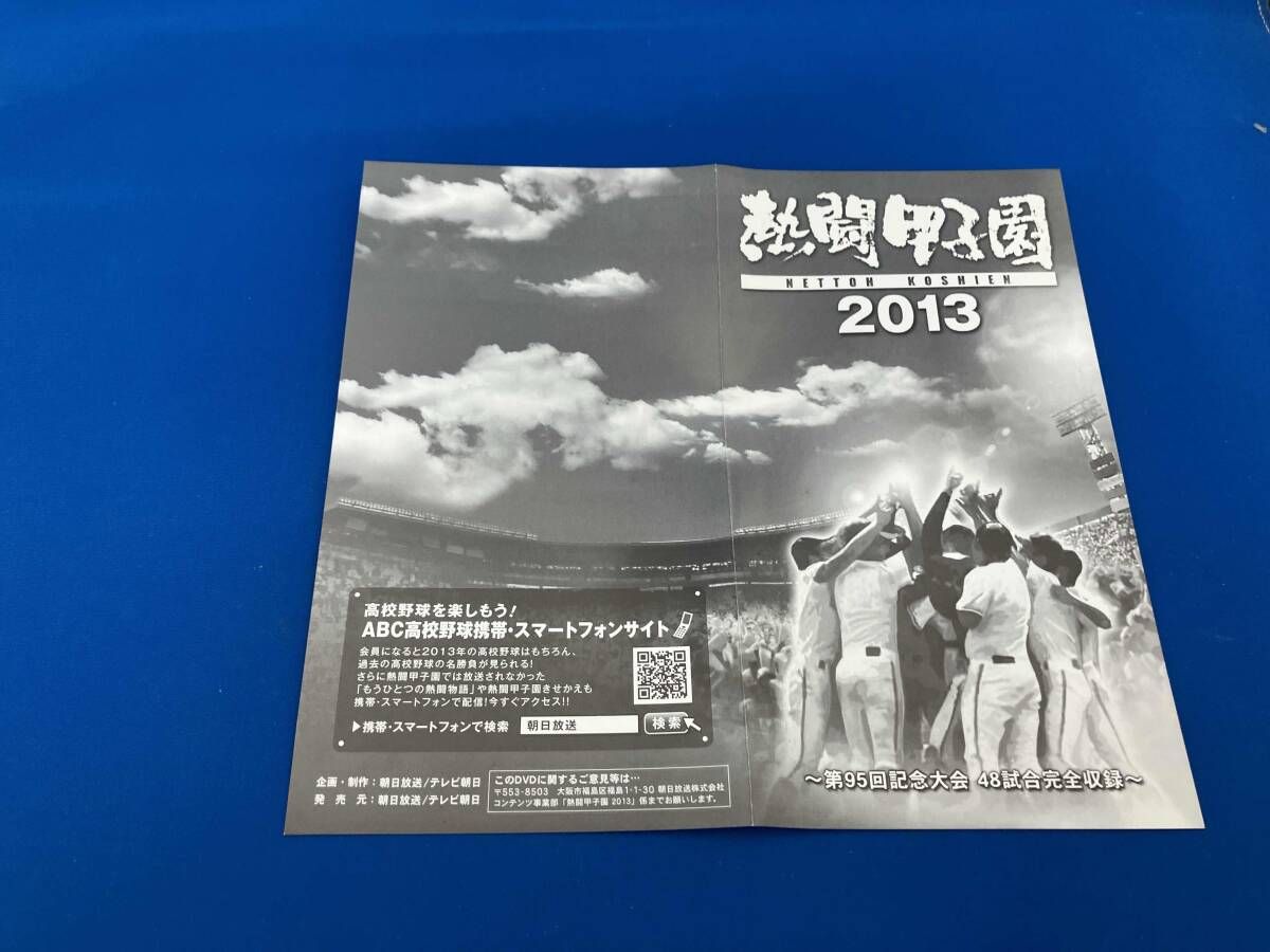 熱闘甲子園 2013 割引 ~第95回記念大会 48試合完全収録~ [DVD] S5189
