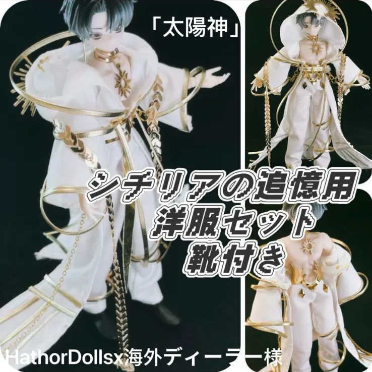 限定出品 シチリアの追憶用 洋服セット 海外ディーラー様 【公式通販】
