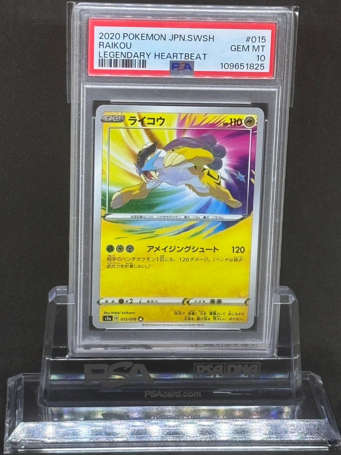 ライコウ RAIKOU アメイジング 015/076 psa10 1点 ライコウ RAIKOU アメイジング 015/076 psa10 1点 - メルカリ
