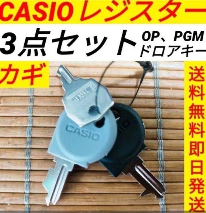 【説明書付】CASIOカシオレジスター　鍵 カシオレジスター SR-C550-EX・SR-S4000-EX 4部門 ホワイト