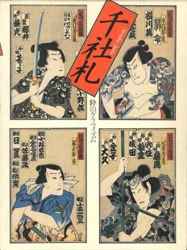 千社札: 粋のグラフィズム 【公式通販】