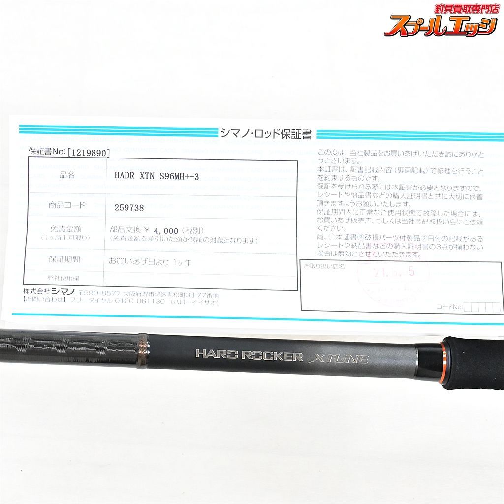 【シマノ】 ハードロッカー エクスチューン S96MH+-3 SHIMANO HARD ROCKER X-TUNE ハタ カサゴ アイナメ  K_148v34871 - メルカリ