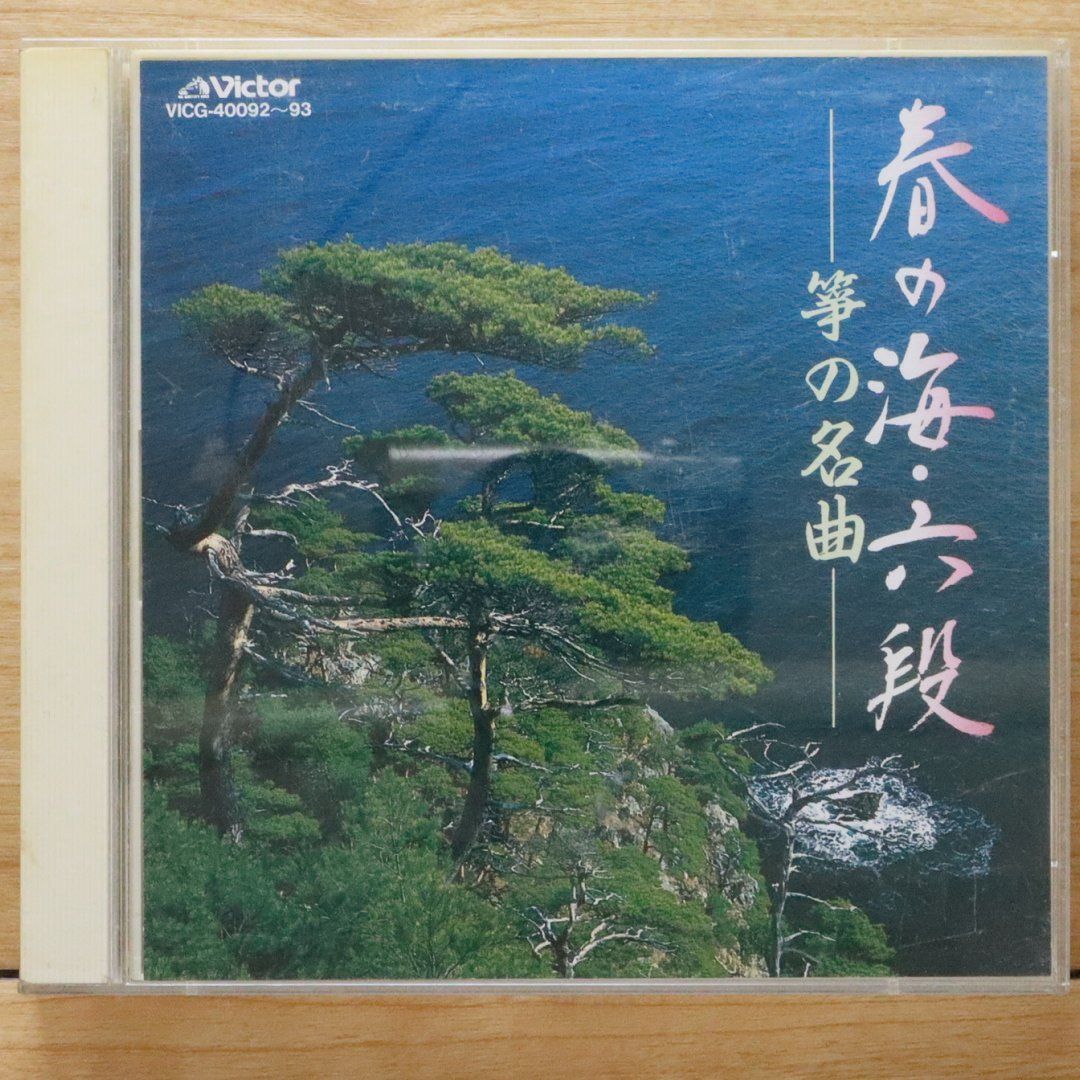 春の海・六段 — 箏の名曲 [CD] Amazon.co.jp: 春の海・六段 筝の名曲: ミュージック