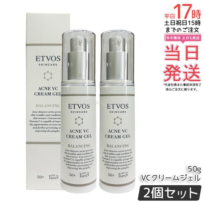 2個セット ETVOS 薬用アクネVCクリームジェル 50g 医薬部外品 VCエチル セラミド配合 保湿クリーム ジェルタイプ オイルフリー 低刺激 敏感肌 大人ニキビケア 肌荒れ対策 乾燥ケア ベタつかない エトヴォス