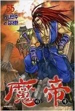 【雷市場（ポンジャン）商品韓国直送】 迷路 1 55 完結 =中古コミック 売ります =