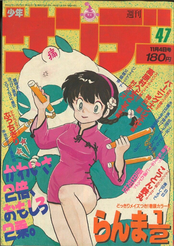 小学館 1987年(昭和62年)の漫画雑誌 週刊少年サンデー1987年(昭和62