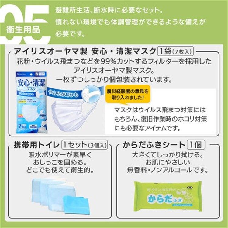 女性 防災グッズ