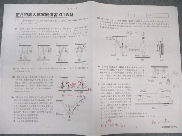SAPIX サピックス 早稲田学院コース 冬期講習/正月特訓 理科 【計16回分】 2024 020S2D SAPIX サピックス 早稲田学院コース 冬期講習/正月特訓 理科