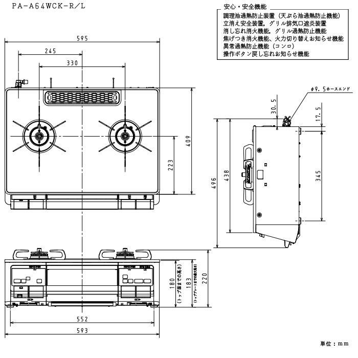 パロマ ガステーブル