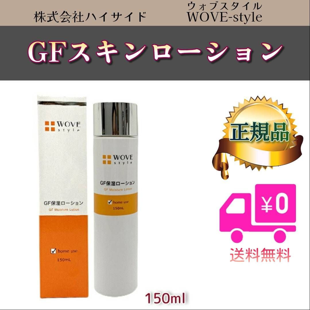 WOVE style GF スキン ローション 150mL ウォブスタイル - メルカリ WOVE style GF スキン ローション 150mL ウォブスタイル - メルカリ