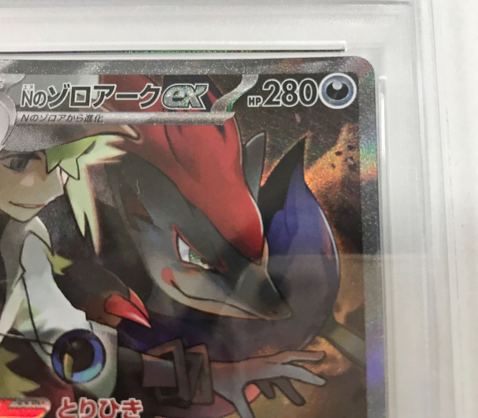 39.【鑑定品】Nのゾロアークex 127/100 SAR SV9 ポケモンカード