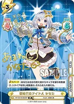 【中古】 Reバース for you HP 001B-083SP 新時代のアイドル かなた【ホロライブ4期生〜】 SP