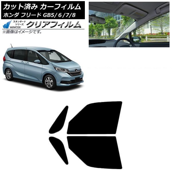 カーフィルム ホンダ フリード GB5 6 7 8 2016年09月～ フロントドアセット WINCOS クリア IR85HD AP-WFHD0001-FD