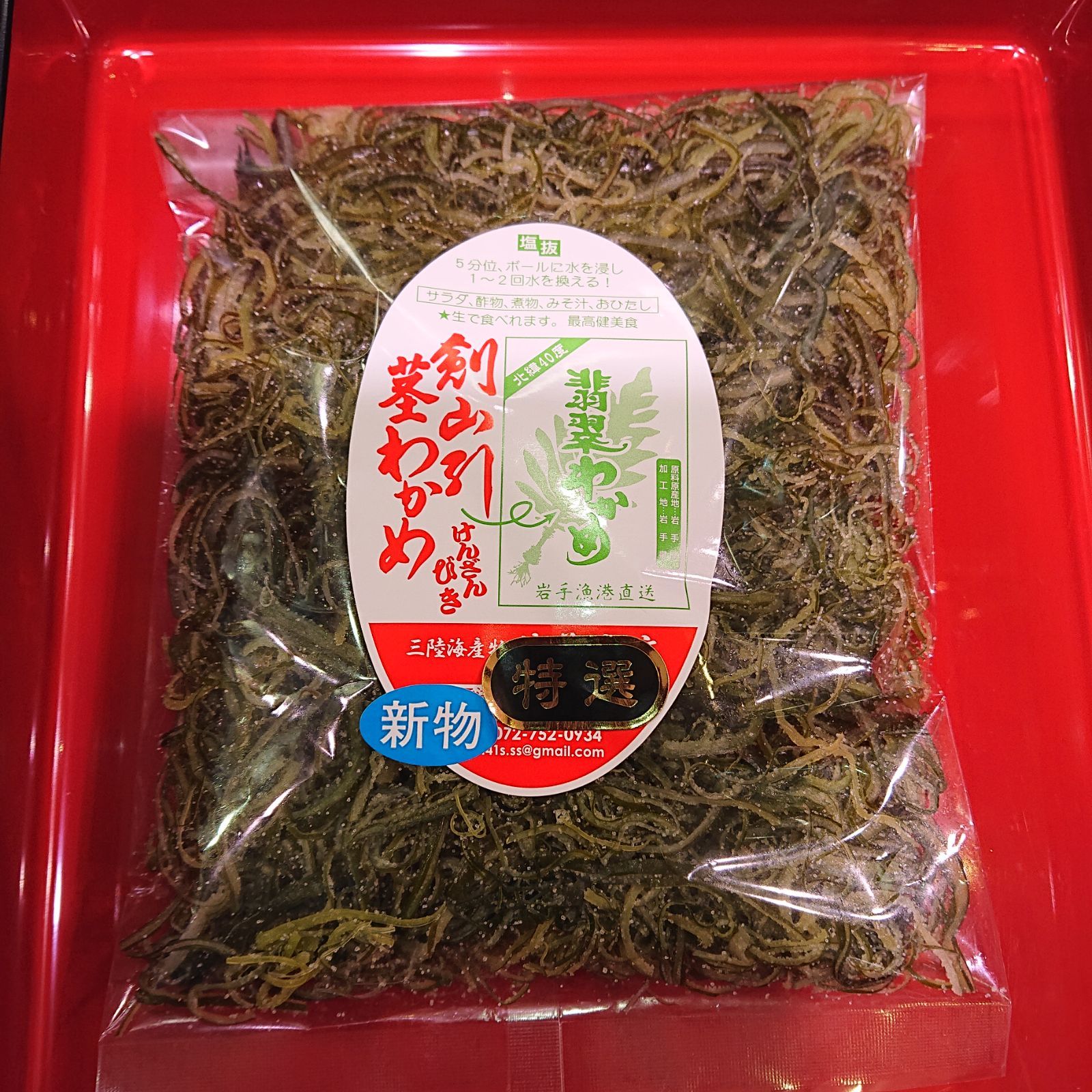 三陸岩手産 剣山引き茎わかめ460g 塩蔵❗ - その他 加工食品