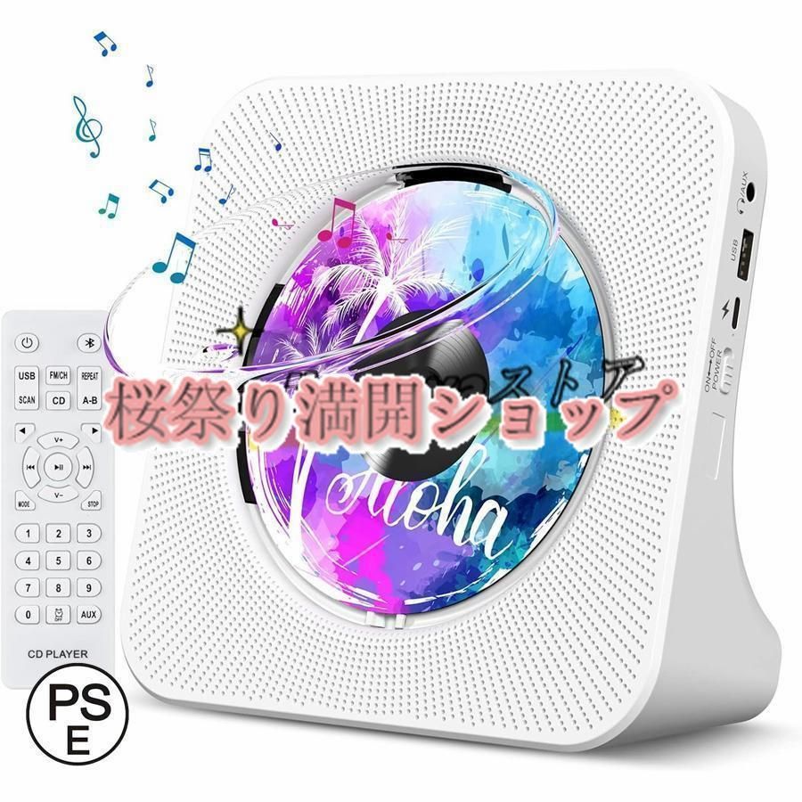 CDプレーヤー bluetooth 充電式 給電式 ポータブルCDプレーヤー 卓上 ポータブル スピーカー 防塵カバー リモコン付き