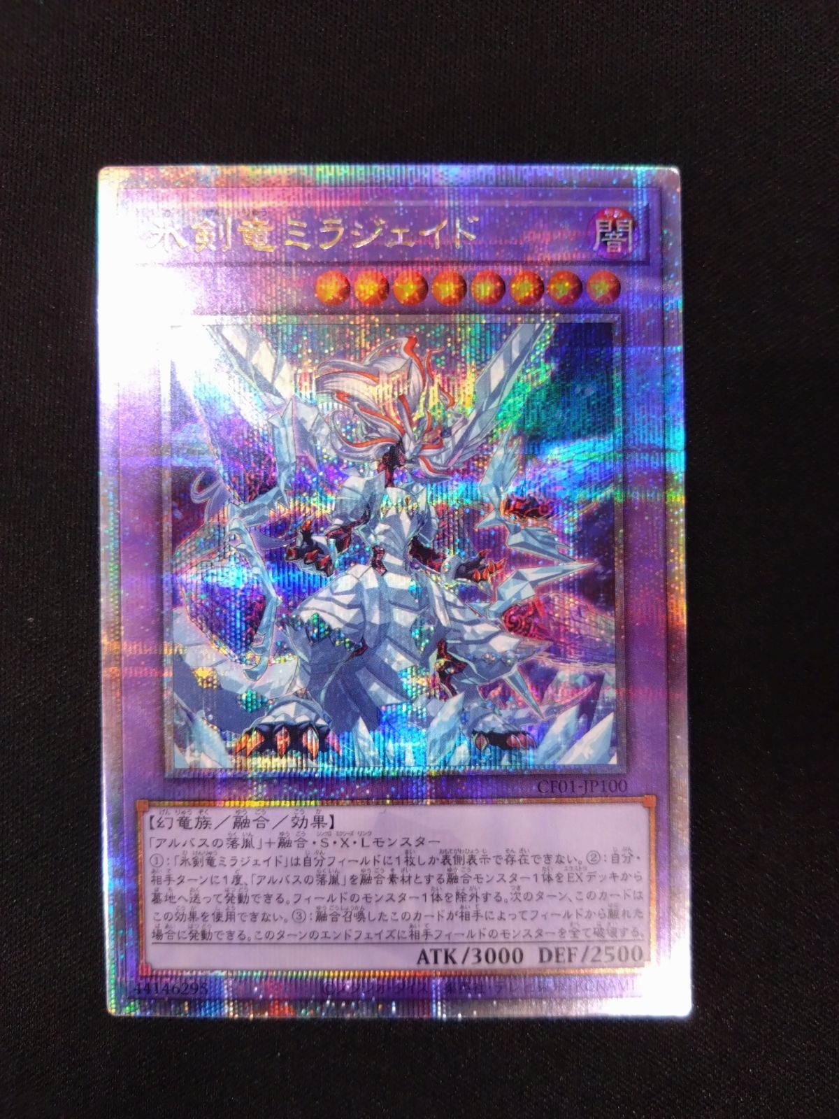 遊戯王 氷剣竜ミラジェイド 25thクォシク CP01-JP100 - メルカリ
