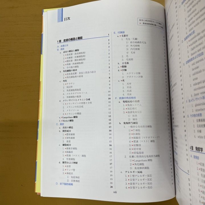 △01)【同梱不可】あたらしい皮膚科学 第3版/清水宏 著/株式会社