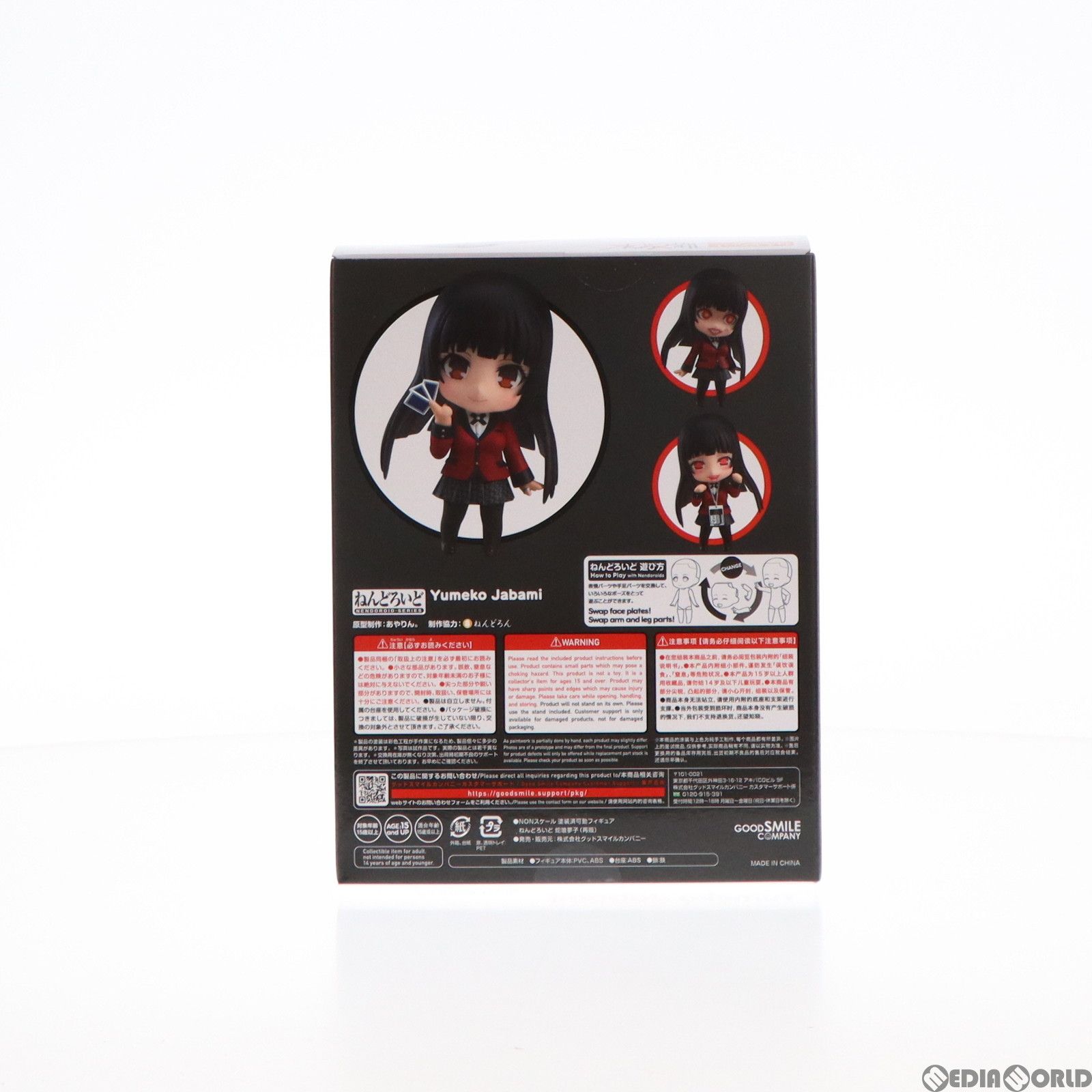 再販)GOODSMILE ONLINE SHOP限定 ねんどろいど 882 蛇喰夢子(じゃば
