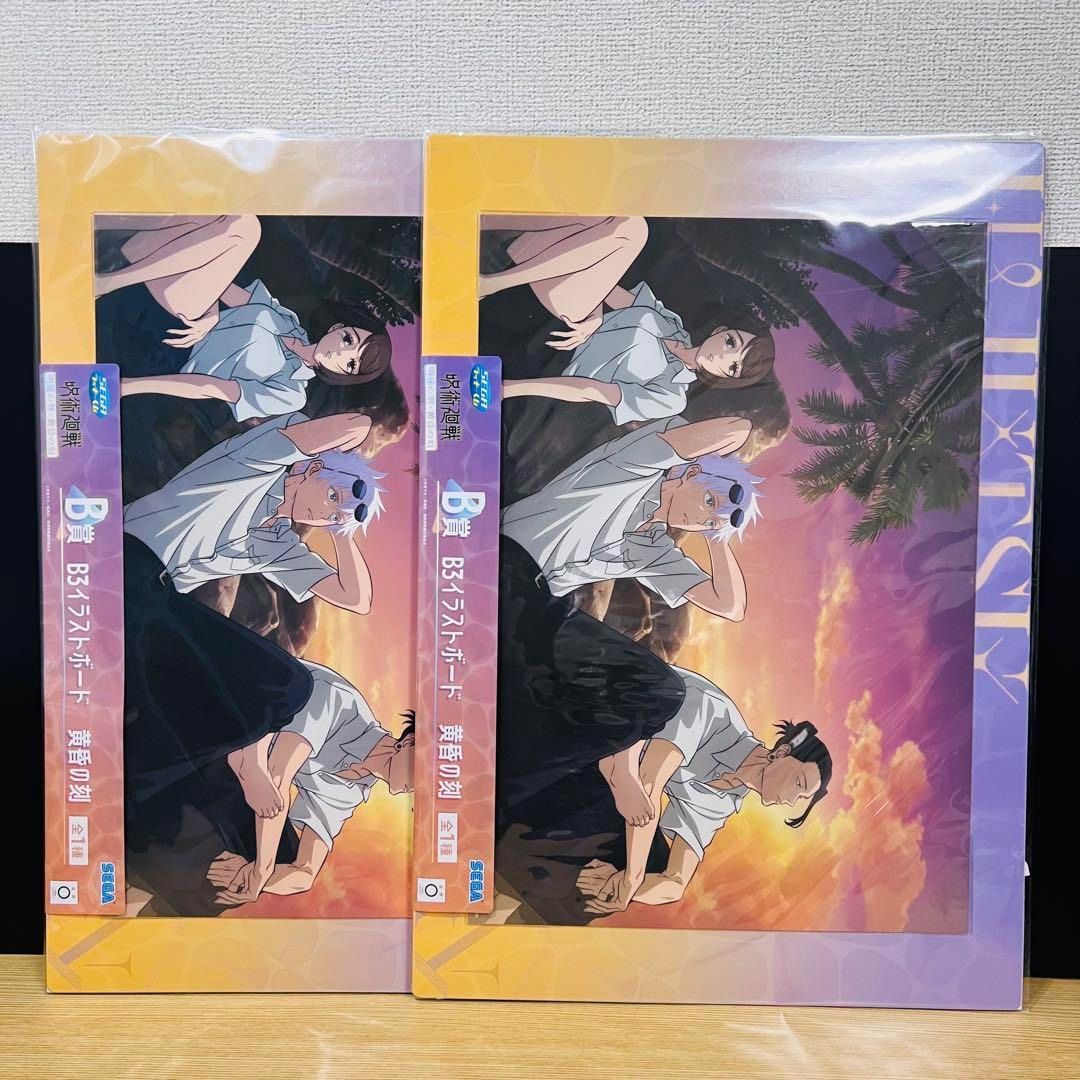 呪術廻戦 明昼の刻・黄昏の刻 セガラッキーくじ A賞＆B賞セット - メルカリ