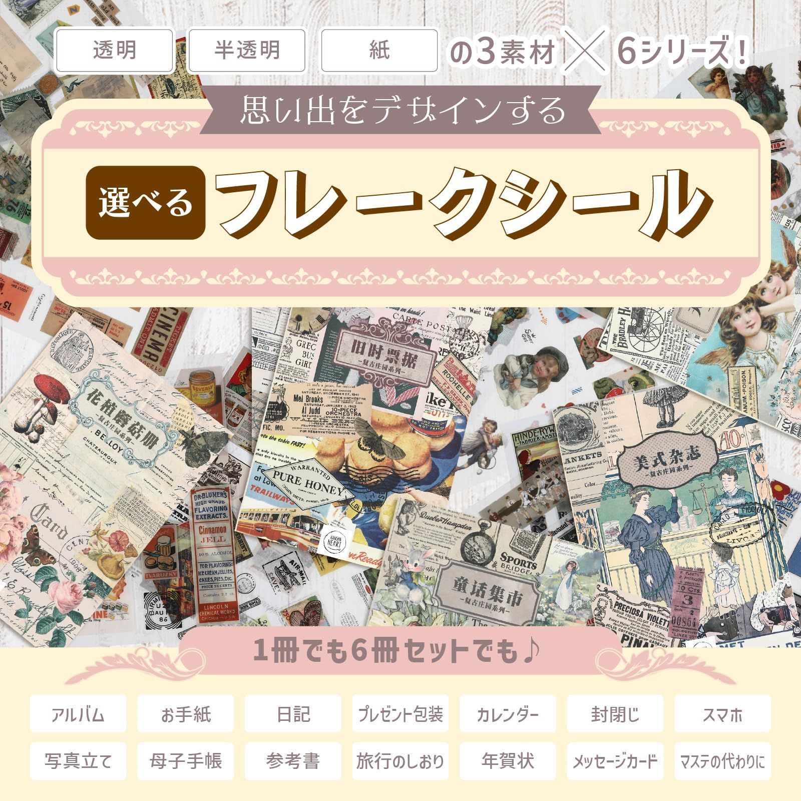 コラージュ　素材　シール　マステ　220点以上 コラージュ 素材 シール マステ 220点以上