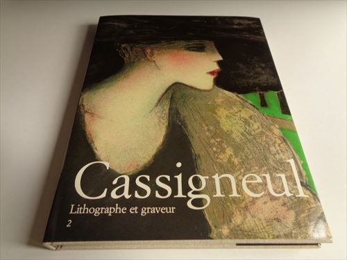 カシニョール版画作品集2(Cassigneul Lithographe et Graveur  1979-1988)オリジナルリトグラフ1点入り#FB230319