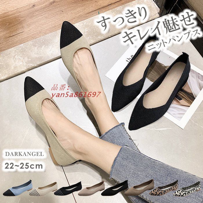 ニットパンプス レディース パンプス ニット 歩きやすい 疲れにくい きれい見え ポインテッド 小さいサイズ オフィス ゥ yan5a861697
