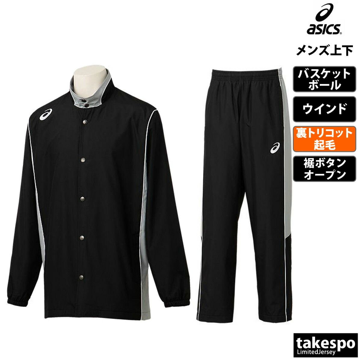 アシックス ウインドブレーカー 上下 セットアップ メンズ ブランド