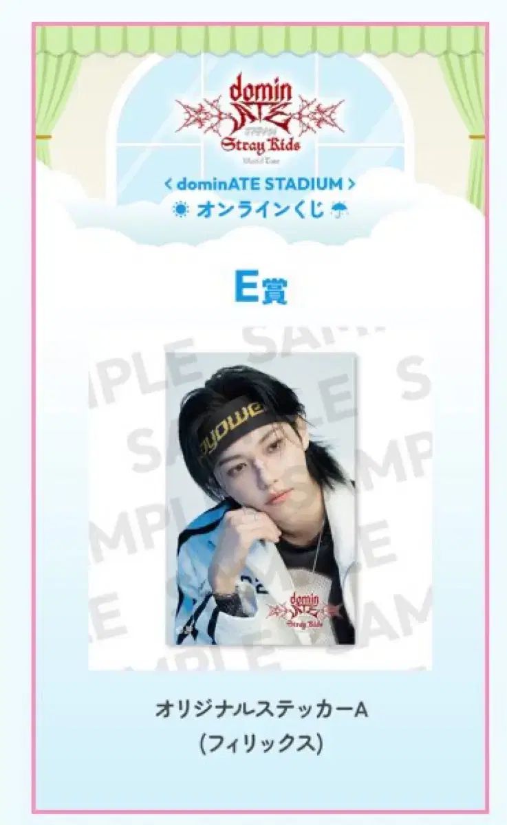 StrayKids スキズ オンラインくじ D賞 E賞 全メンバー コンプ