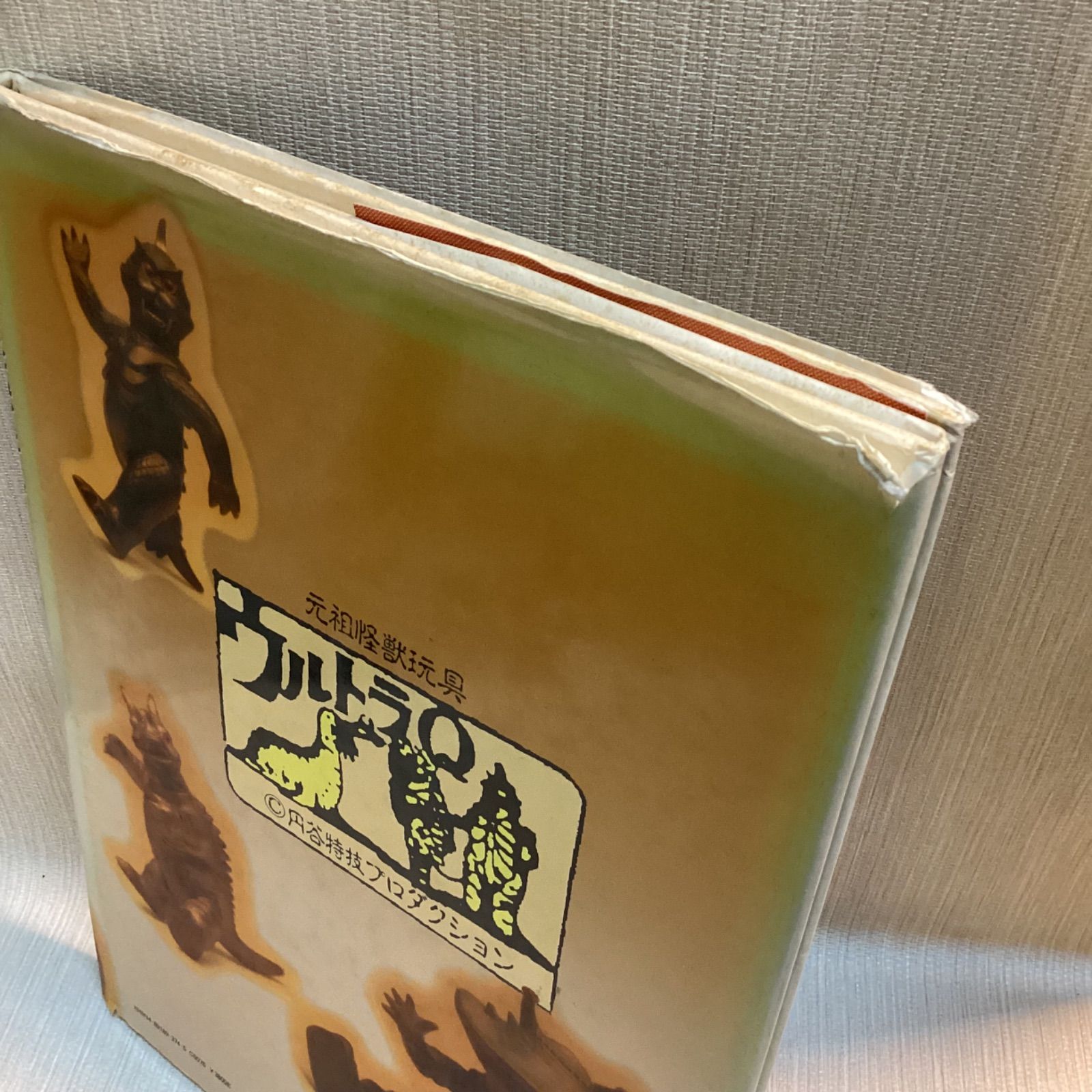 B-CLUB SPECIAL 怪獣玩具 B-CLUB SPECIAL 怪獣玩具 監修・構成/倉治隆 撮影/高瀬ゆうじ ウルトラ