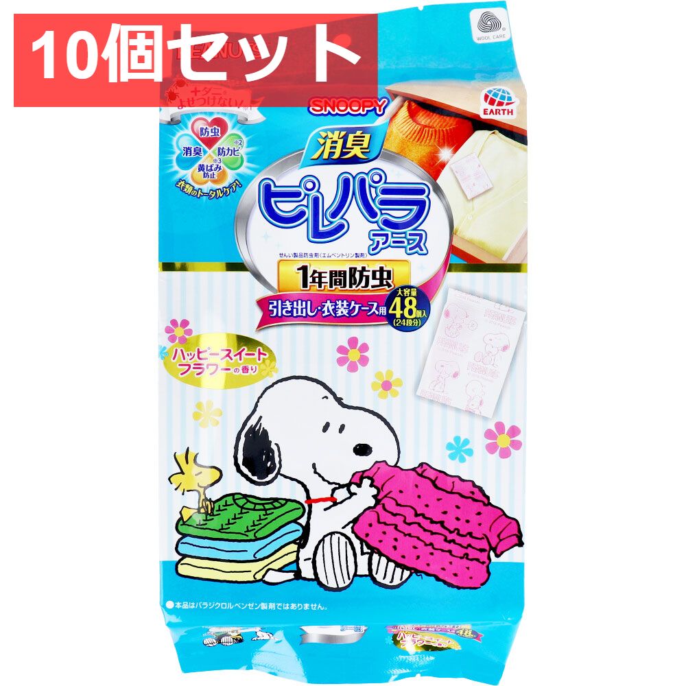 10個セット 消臭ピレパラアース スヌーピー 1年間防虫 引き出し・衣装ケース用 ハッピースイートフラワー 48個入