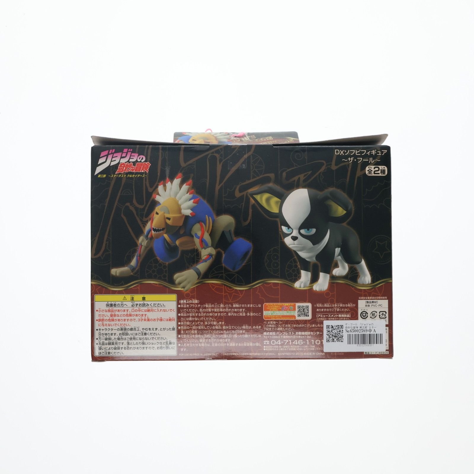 バンプレスト DXソフビフィギュア〜ザ・フール〜 全2種セット
