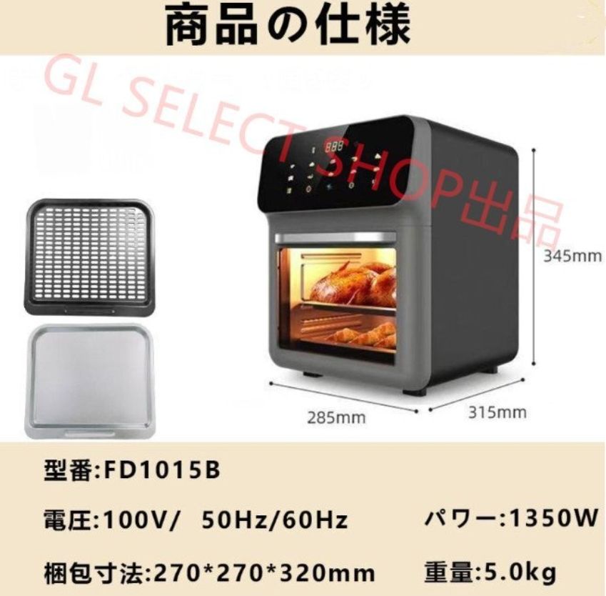 ノンフライオーブン 15L