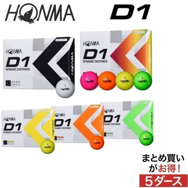 HONMA 本間ゴルフ ボール D1 5ダース（60球入）2022年モデル - メルカリ